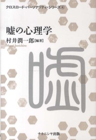 激安をお選 読む目・読まれる目 視線理解の進化と発達の心理学/東京