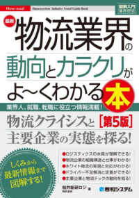 書籍の案内 – 物流の専門紙 カーゴニュース
