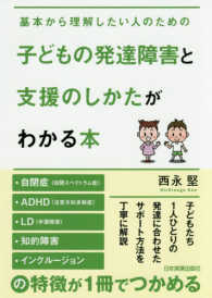 発達が気になる子の子育て10か条