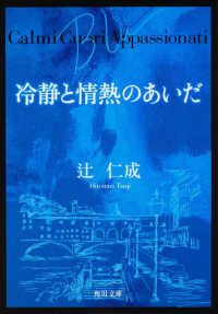 書影　花袋書目。程原健編著 立花書房 / 警察公論
