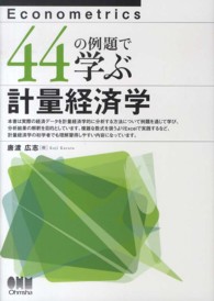 計量経済学｜日本評論社