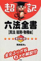 楽天市場】超訳六法全書の通販